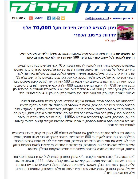 ניתן להוציא לבנייה מיידית מעל 70,000 דירות ביישוב כפרי