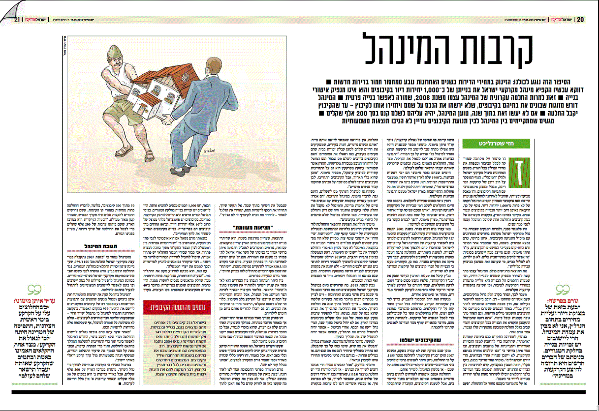 קרבות המנהל- 17.9.13