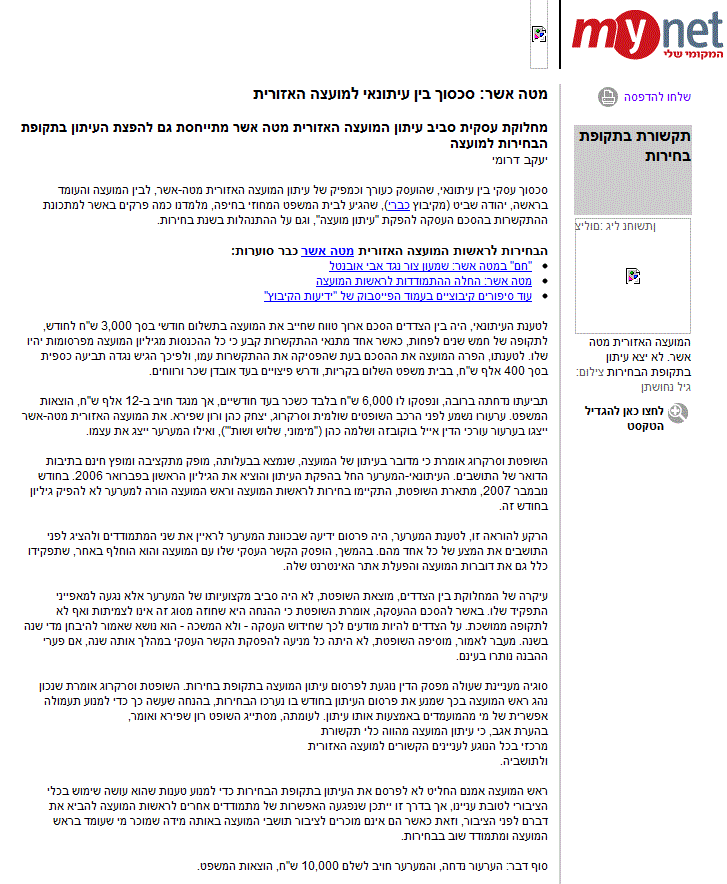 מטה אשר- סכסוך בין עיתונאי למועצה האזורית